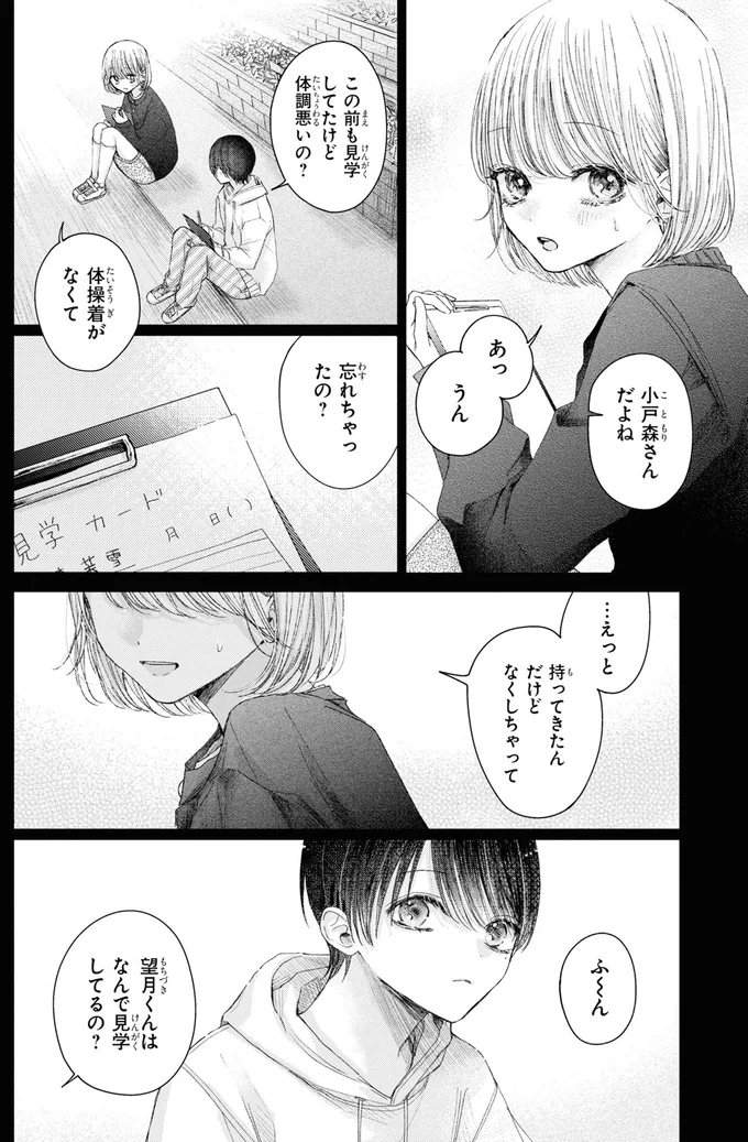 体調悪いの？