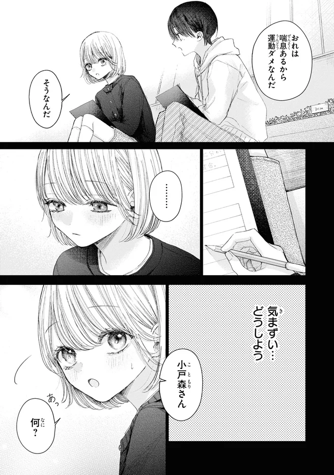 気まずい…