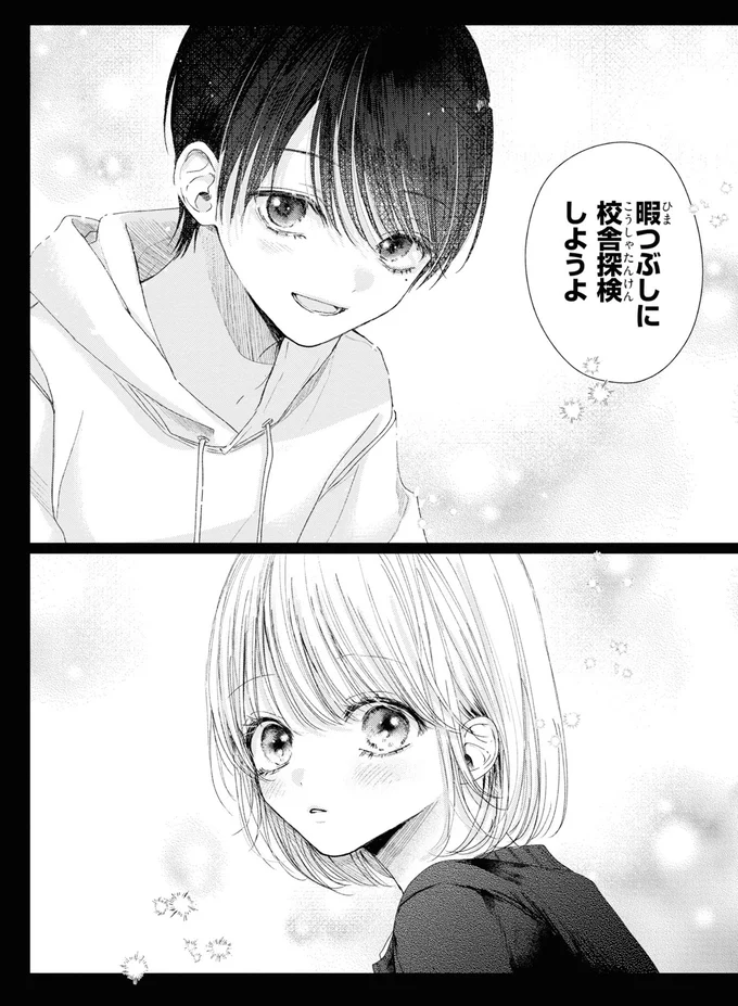 校舎探検しようよ