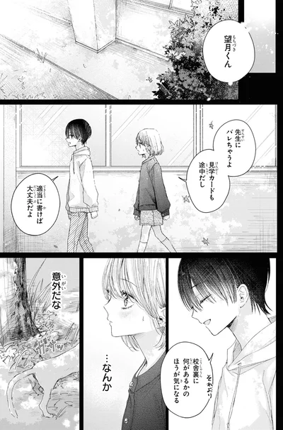 先生にバレちゃうよ
