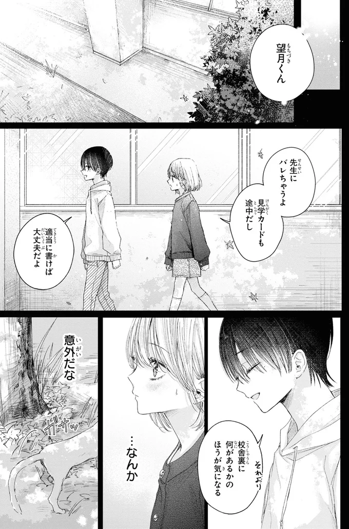 先生にバレちゃうよ