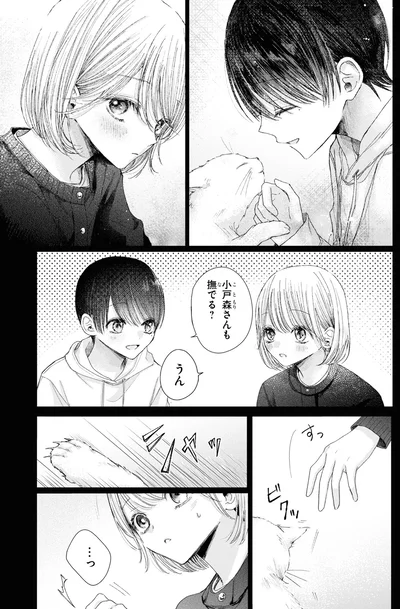 撫でる？