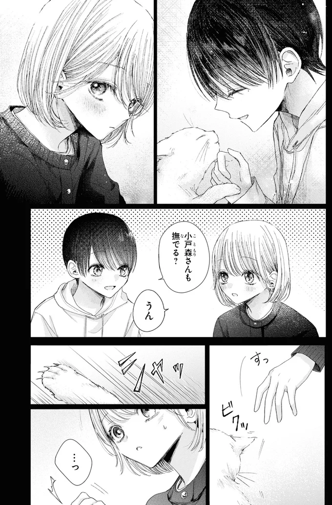 撫でる？