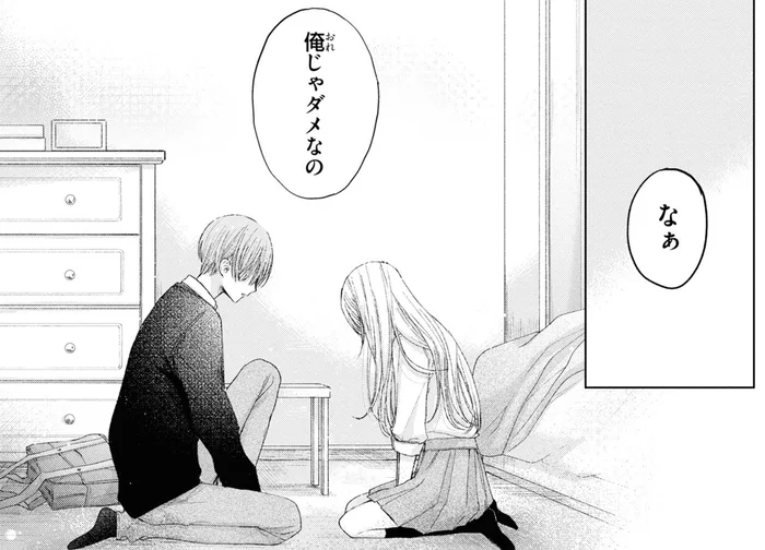 ずっと彼を思って生きてきたのに…。泣きじゃくる姿に「俺じゃダメなの？」／初恋オーバードーズ1(9)