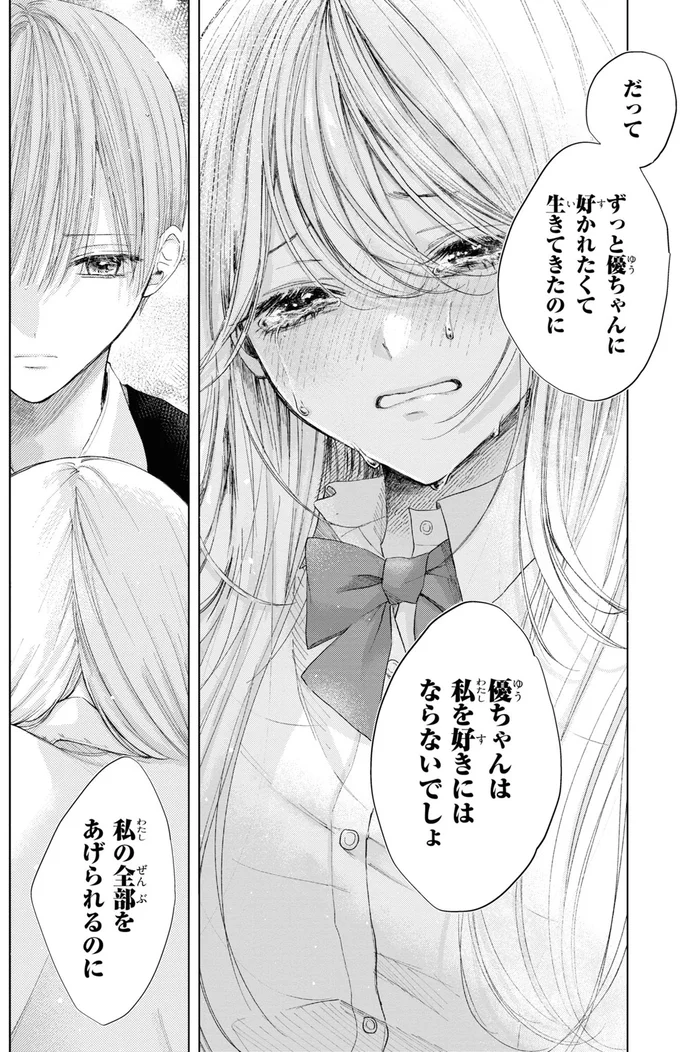 私を好きにはならないでしょ