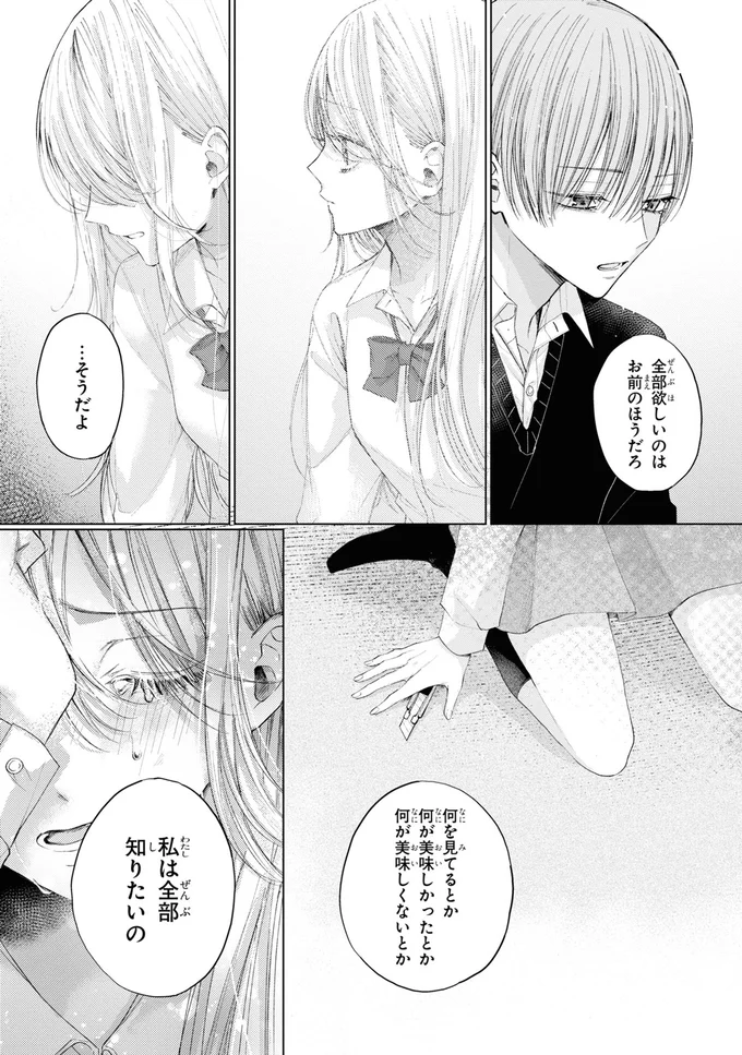 私は全部知りたいの