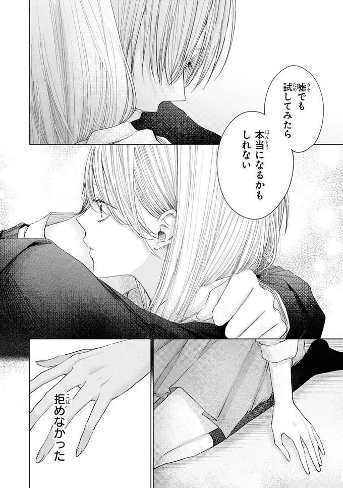 拒めなかった