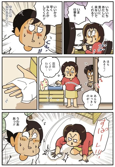 いいから早くなんとかしてくれ！！
