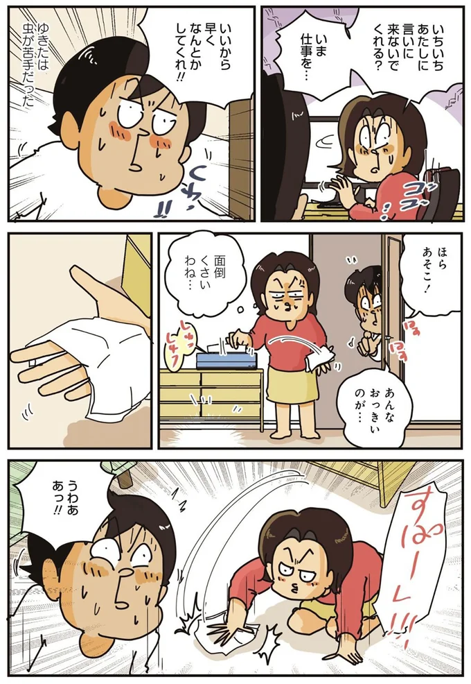 いいから早くなんとかしてくれ！！