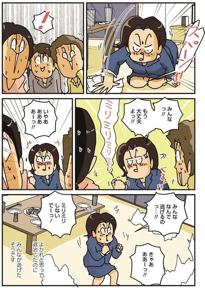 スパーン！！