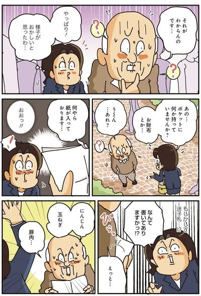 様子がおかしいと思ったわ