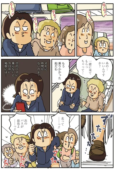 時間がないのよ！