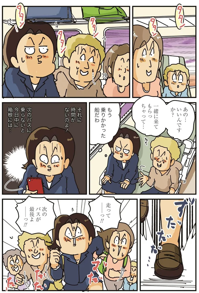 時間がないのよ！