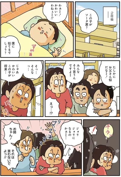 お姉ちゃん！それは言わないでよ！