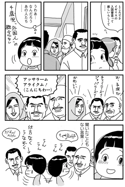 イギリスの入国審査って厳しいらしくて