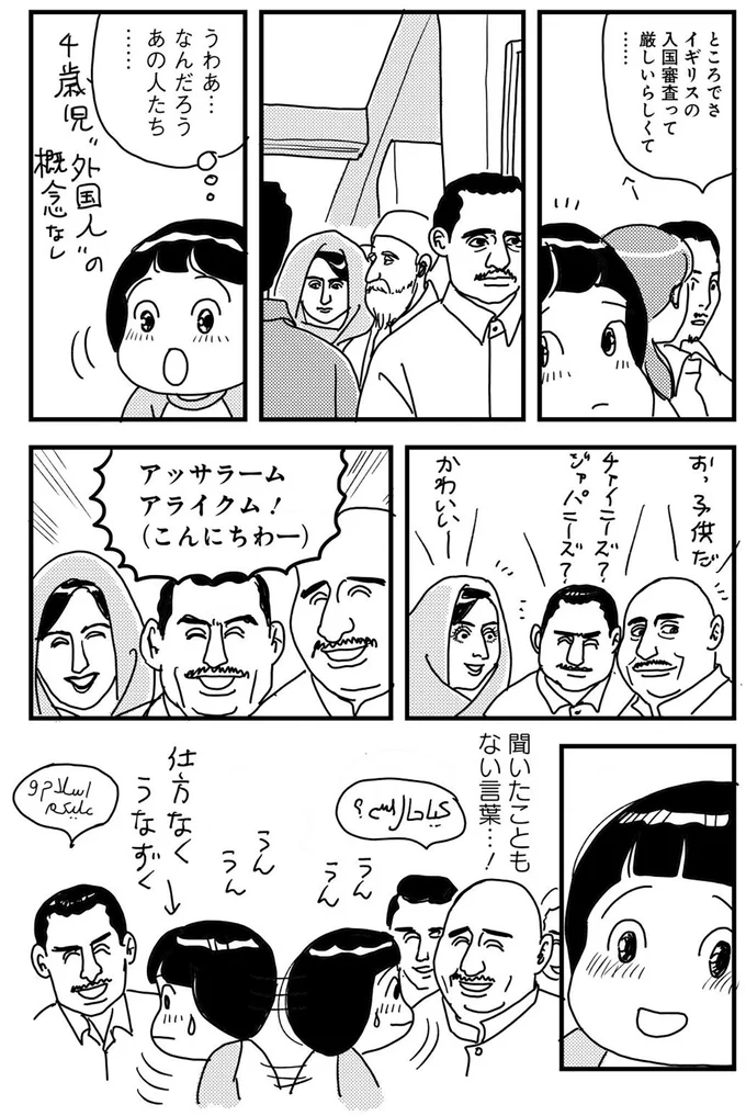 イギリスの入国審査って厳しいらしくて