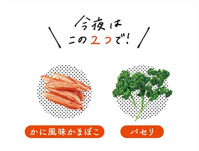 今夜はこの2つで！