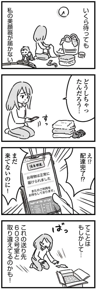 美顔器が届かない
