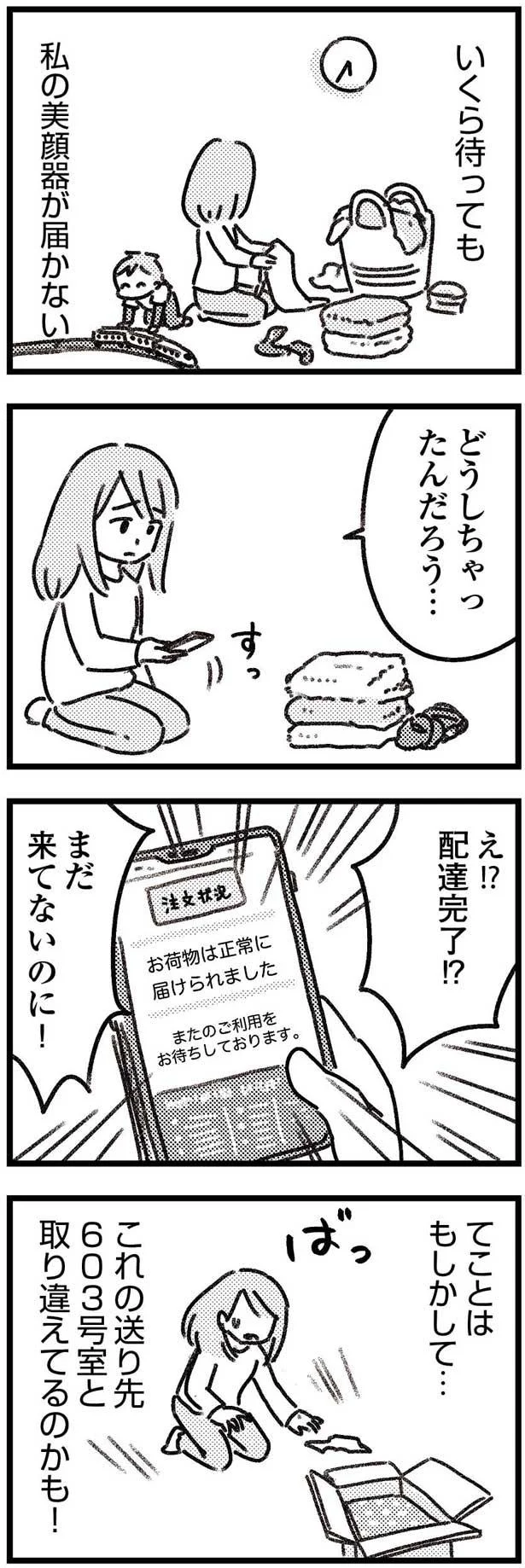 美顔器が届かない