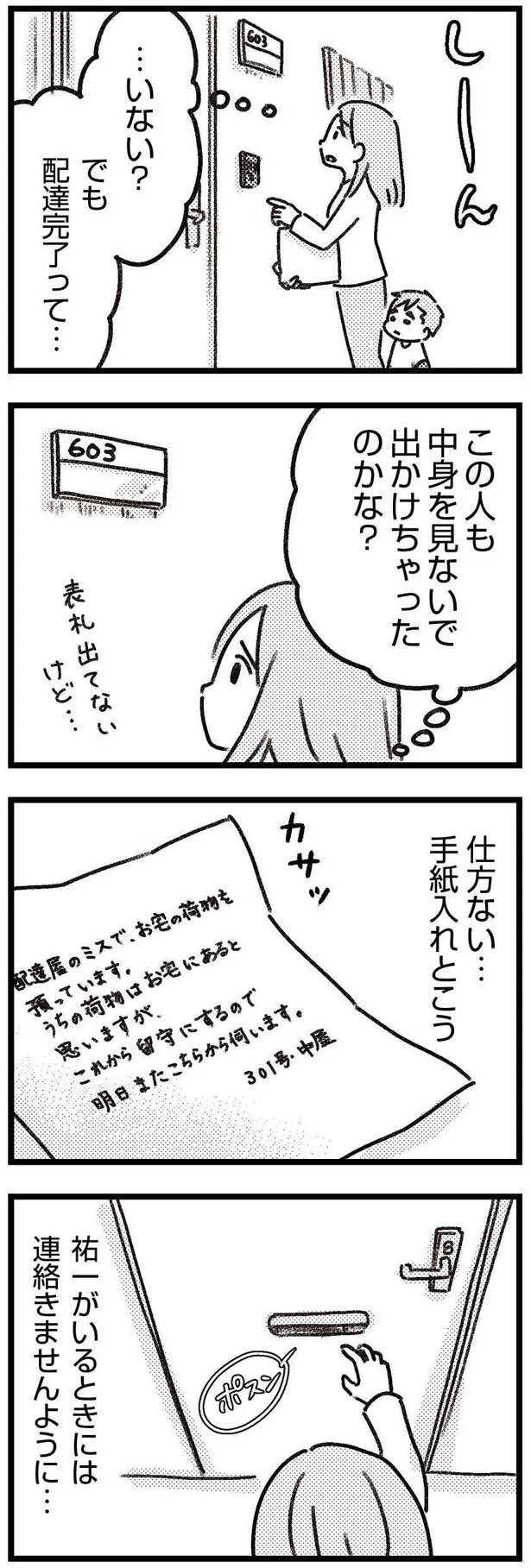  手紙を入れとこう