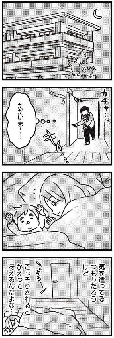気を遣ってるつもりだろうけど