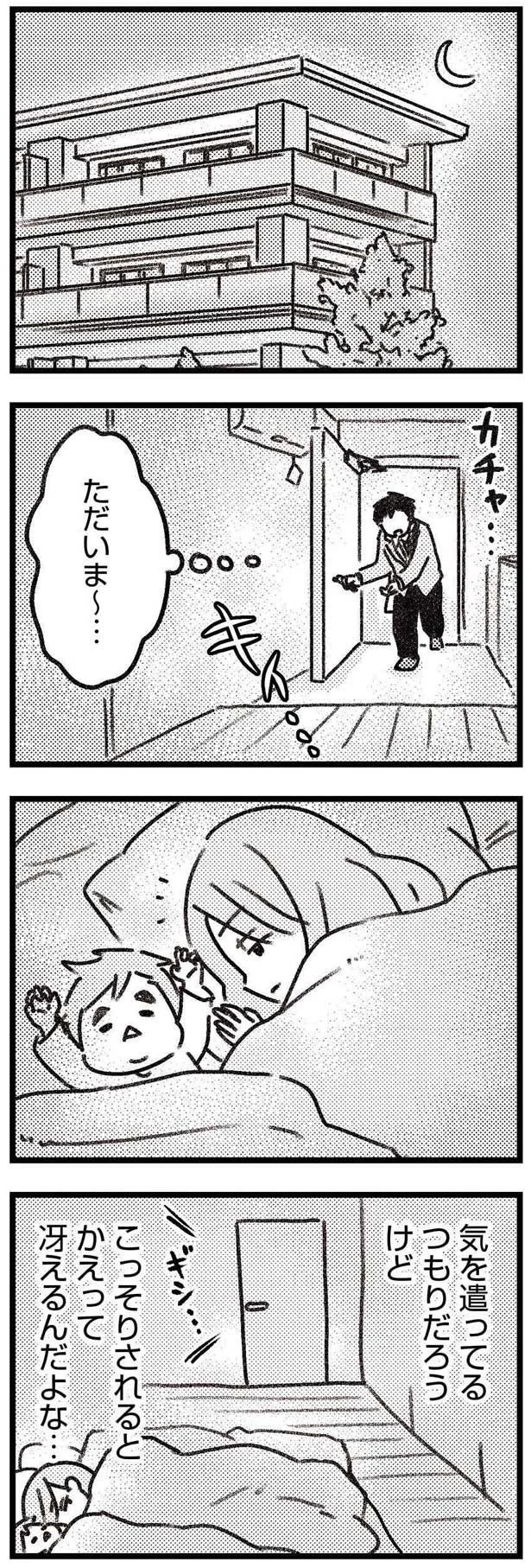 気を遣ってるつもりだろうけど