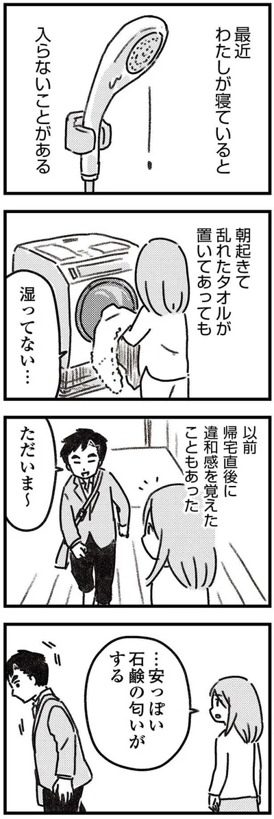 帰宅直後の違和感