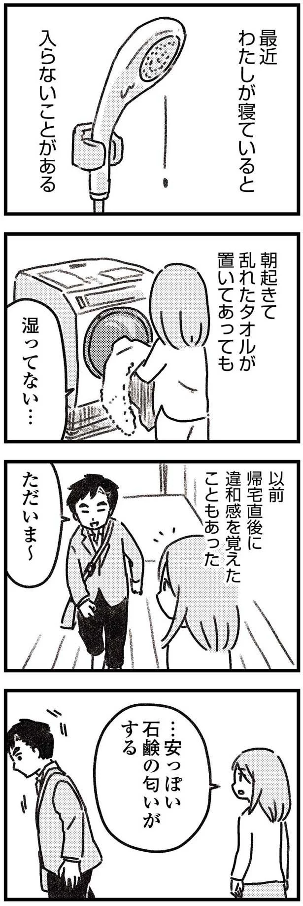 帰宅直後の違和感