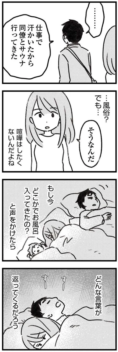 喧嘩はしたくないんだよね