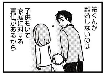彼が離婚しない理由
