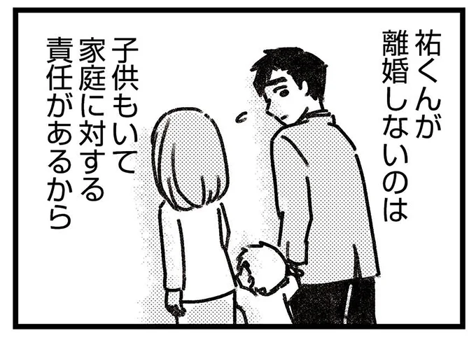 彼が離婚しない理由