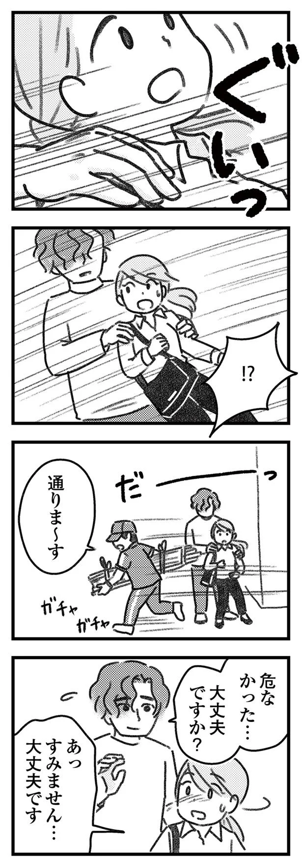あ、危なかった…