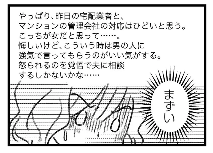 まずい…!!