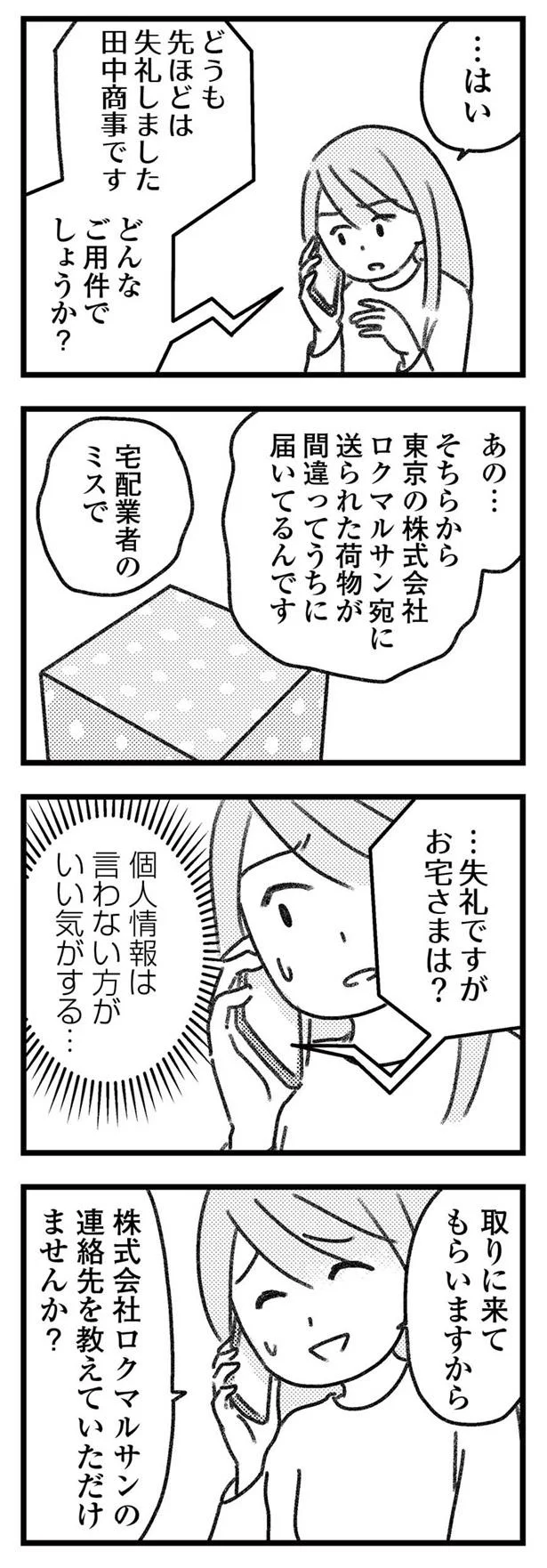 個人情報は言わないほうがいい気がする…