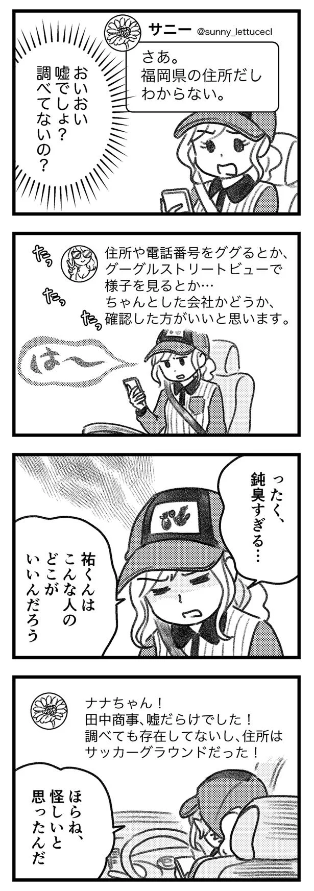 この人鈍臭すぎるでしょ…