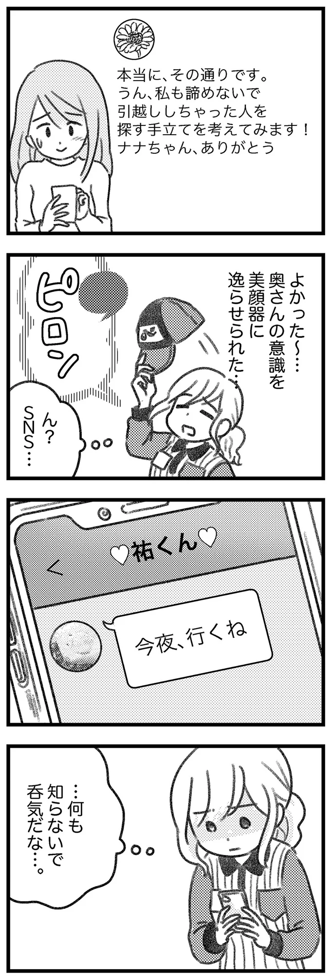 何も知らないで呑気なもんね