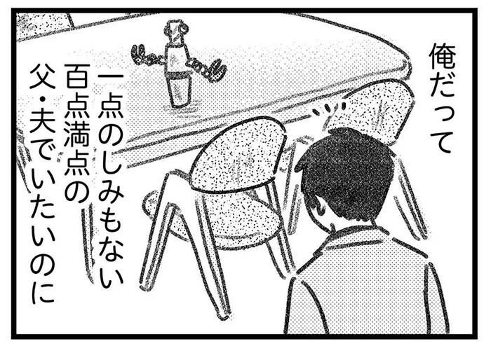 「百点満点でいたい」家族を守りたいはずの夫は若い女性に手を出して／気がつけば地獄（9）