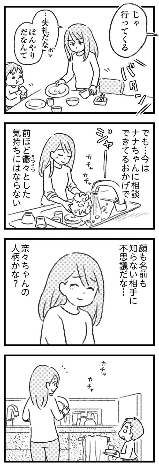 前ほど鬱々とした気分にならない