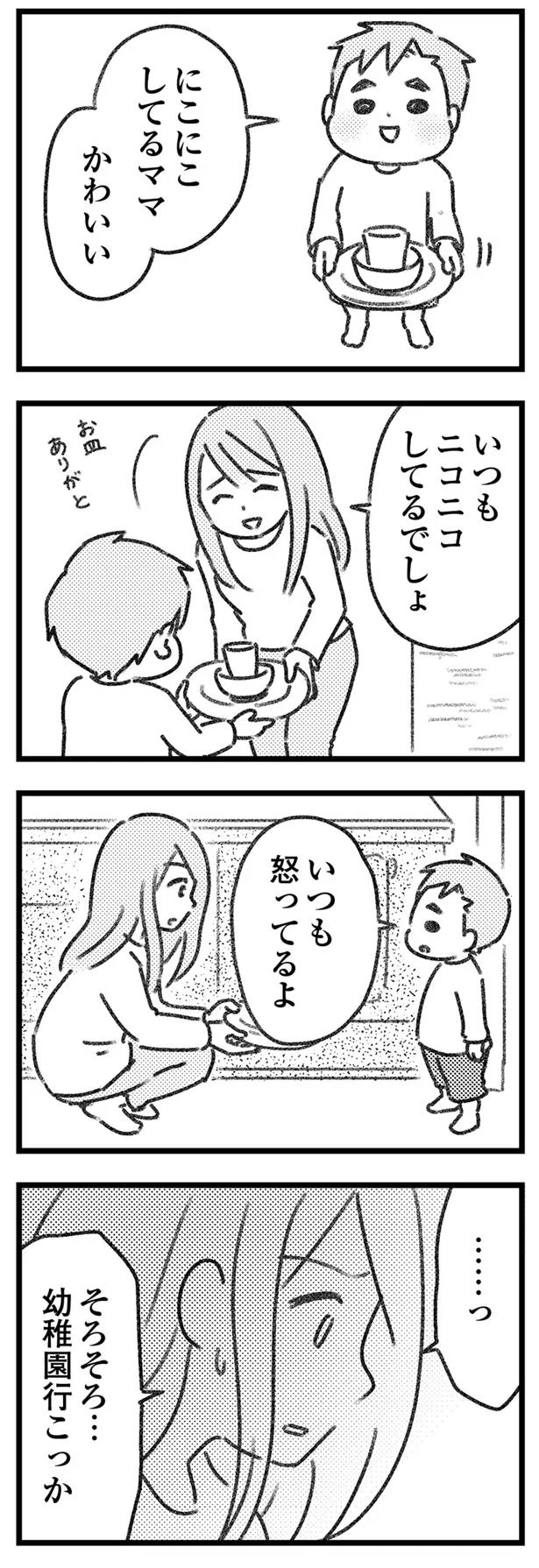 いつもニコニコしてるでしょ