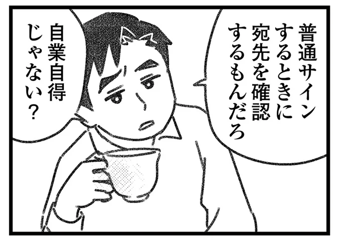 自業自得じゃない?
