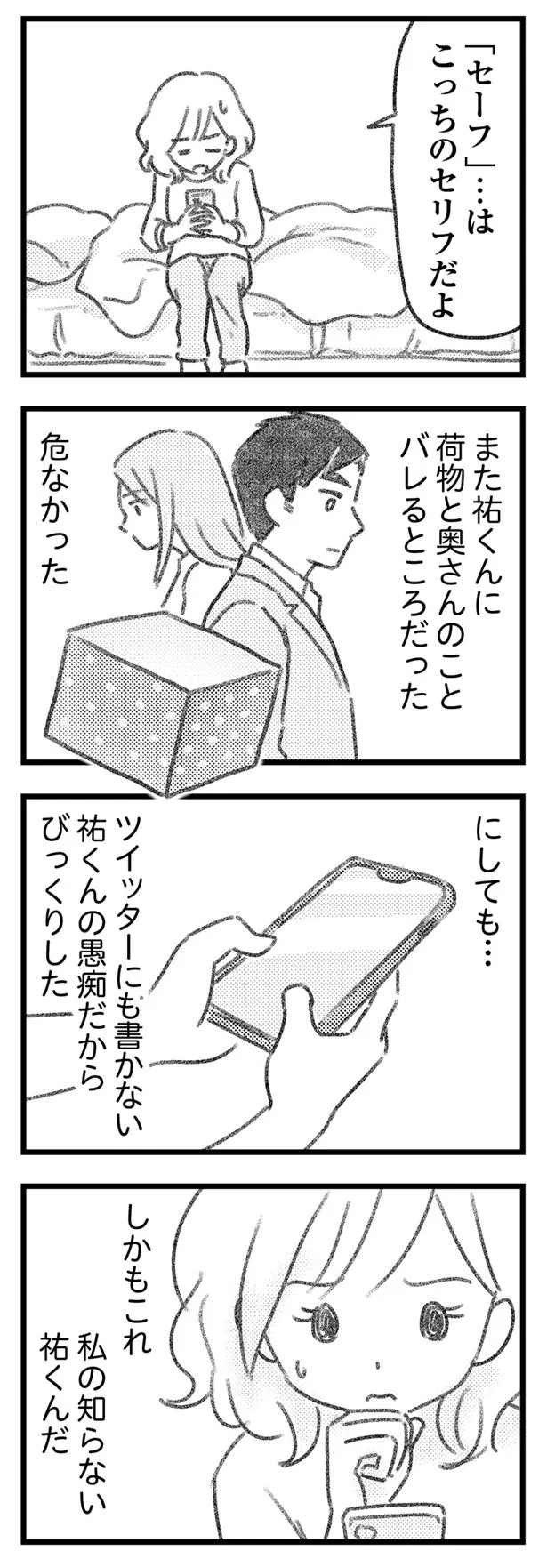 私の知らないあの人の素顔…？