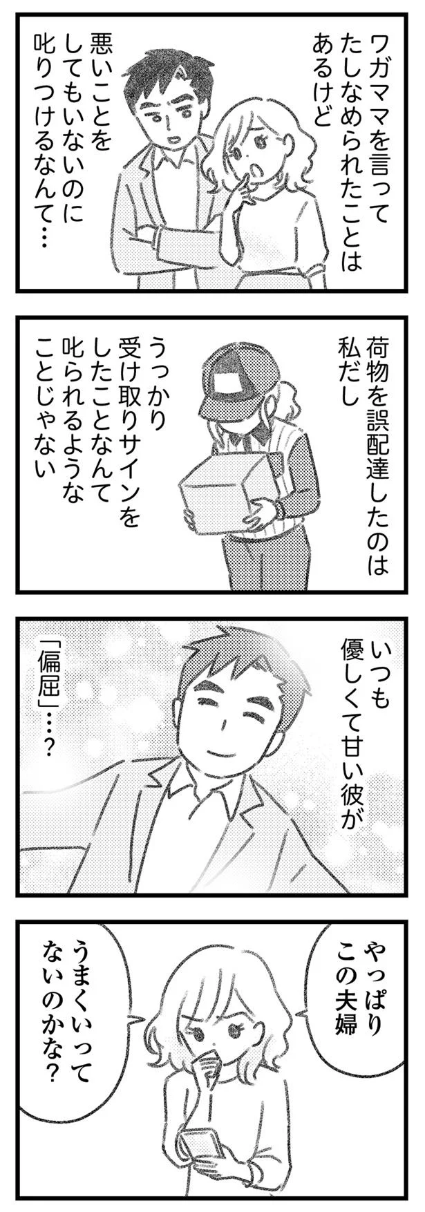 やっぱりこの夫婦うまくいってないのかな？