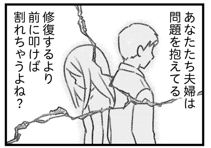 あなたたち夫婦は