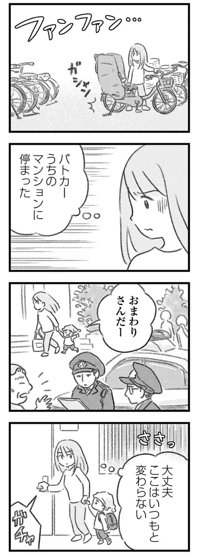 パトカーがうちのマンションに!?