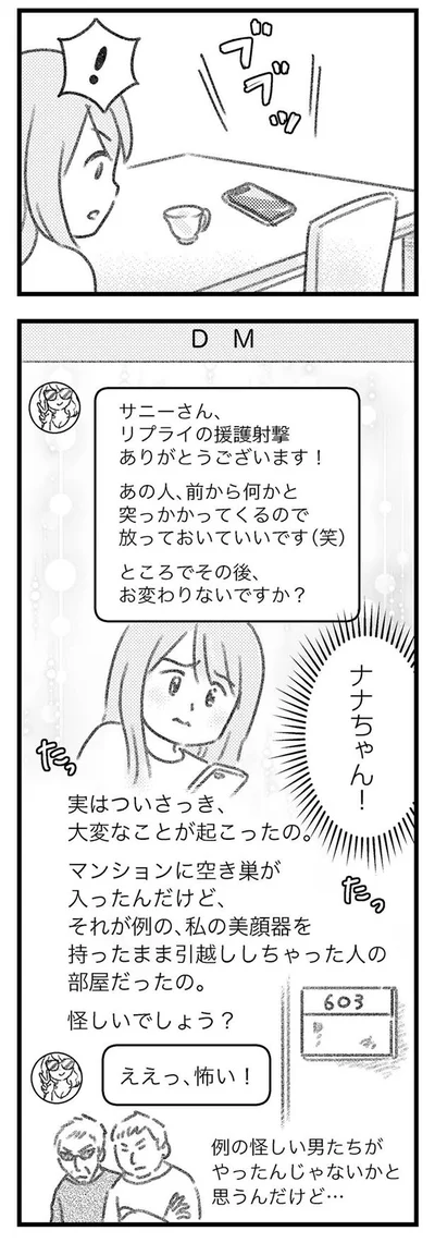  怪しい男たちのしわざ？