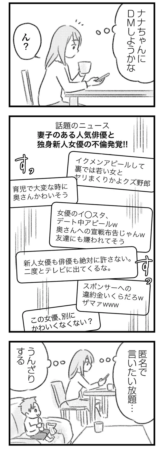 匿名で言いたい放題