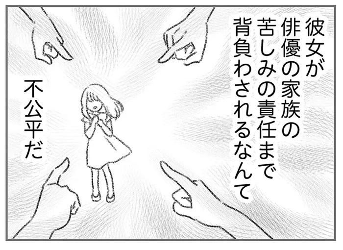 不倫でバッシングされる若手女優。彼女に自身を重ねて思うこと／気がつけば地獄（13）