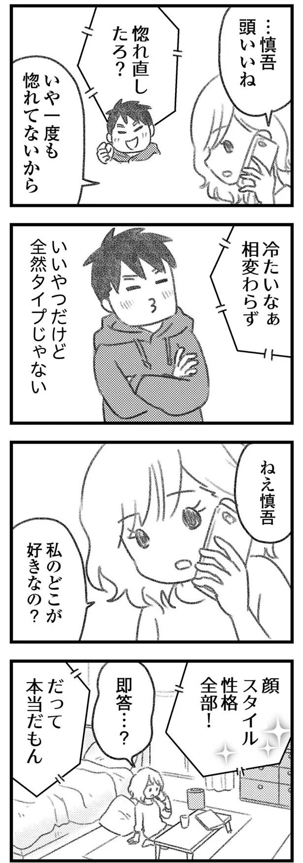いいやつなんだけどな…