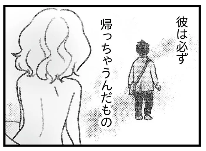 既婚者の彼は必ず帰っちゃう。付け入る隙なんて1ミリもない／気がつけば地獄（14）