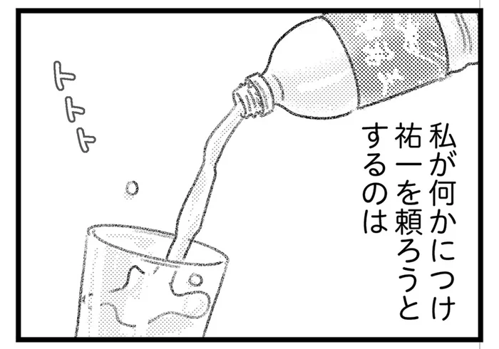 「夫がいなければ成り立たない」そう思い込んで確かめる家族の形／気がつけば地獄（15）